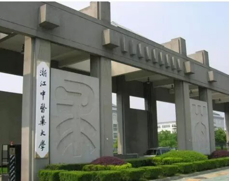 浙江中醫(yī)藥大學(xué)濱江校區(qū)食堂、熱水項目