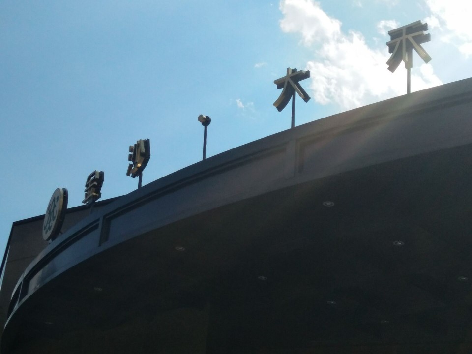 將軍、天河酒店蒸汽改造